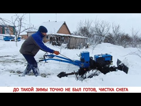 Видео: ДО ТАКОЙ ЗИМЫ НЕ БЫЛ ГОТОВ , ЧИСТКА СНЕГА ТЯЖЁЛЫМ МОТОБЛОКОМ/ SNOW CLEANING WITH A HEAVY MOTOR-BLOCK