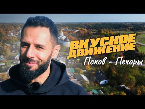 Видео: Псковская область, Печоры. В поисках льна и самого вкусного пряника