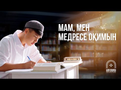Видео: Жастығын ілім жолына арнағандар