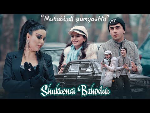 Видео: Шукронаи Баходур - Мухаббати гумгашта | Shukronai Bahodur - Muhabbati gumgashta