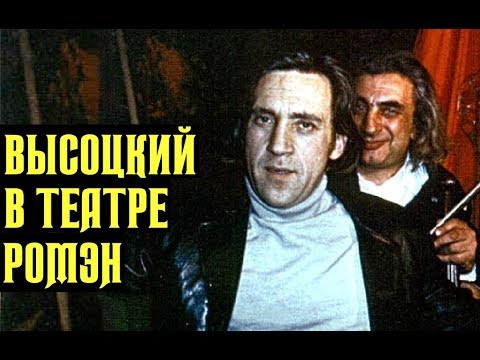 Видео: Высоцкий Выступление в театре Ромэн, 1975 г