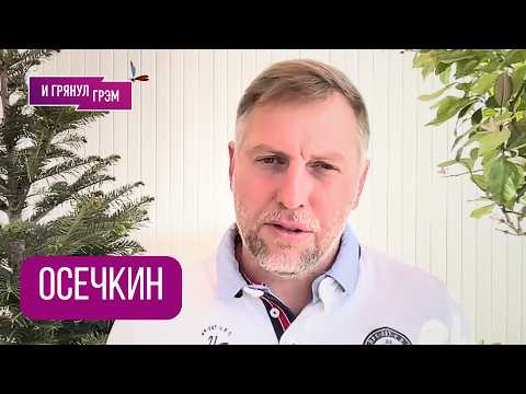 Видео: ОСЕЧКИН: "Началось что-то невероятное": что сливают генералы ФСБ, что с носками Путина, Дзержинский