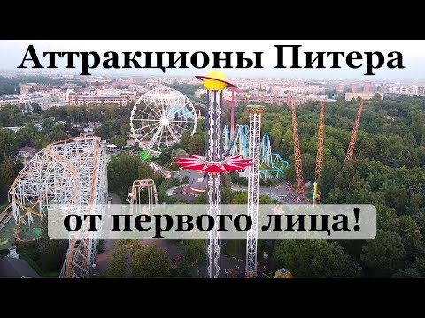 Видео: Аттракционы Диво остров от первого лица! Все самые экстремальные в СПб: Ракета, Бустер, Катапульта..