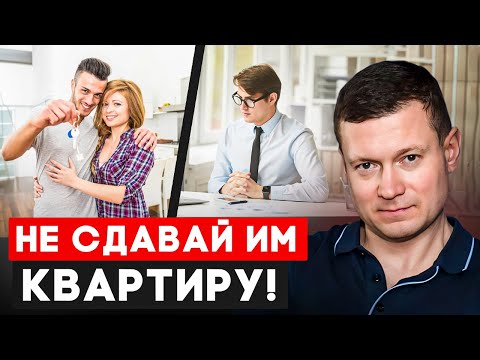 Видео: ТОП 12 ФРАЗ ПЛОХИХ АРЕНДАТОРОВ, КОТОРЫХ НЕЛЬЗЯ ЗАСЕЛЯТЬ