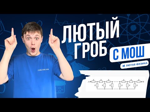 Видео: Эту задачу ненавидят олимпиадники | Бесконечные цепи | Лютая физика