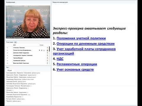 Видео: Закрытие отчетного периода: основные учетные аспекты (30.11.18)