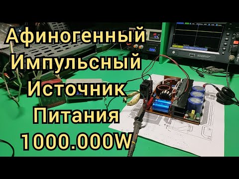 Видео: Импульсный источник питания на SG3525 и ТГР. Практика