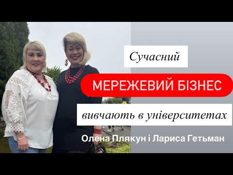 Видео: Мережевий вивчають в університеті!