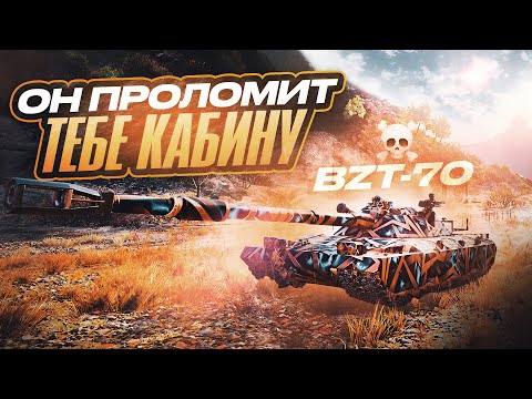 Видео: Переобзор на BZT-70
