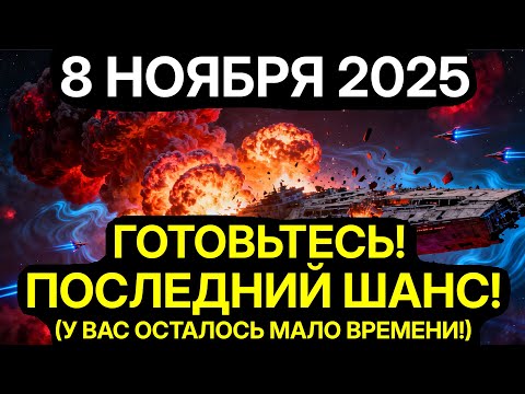 Видео: РЕАЛЬНОСТЬ ЛОМАЕТСЯ! Великий Фильтр 8 НОЯБРЯ  не все пройдут эту вибрационную проверку!