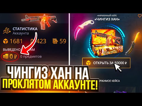 Видео: CASE BATTLE ПРОКЛЯТЫЙ АККАУНТ! ЗАДЕПАЛ 10.000₽ И ДОШЕЛ до ЧИНГИЗ ХАНА на КЕЙС БАТЛ