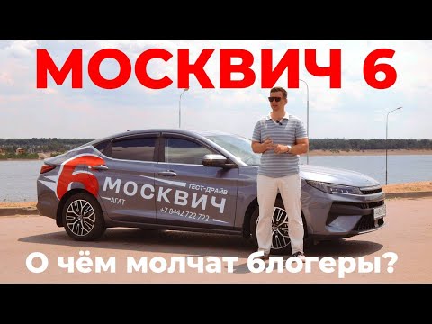 Видео: О ЧЁМ МОЛЧАТ БЛОГЕРЫ?! МОСКВИЧ 6 vs Omoda S5 GT