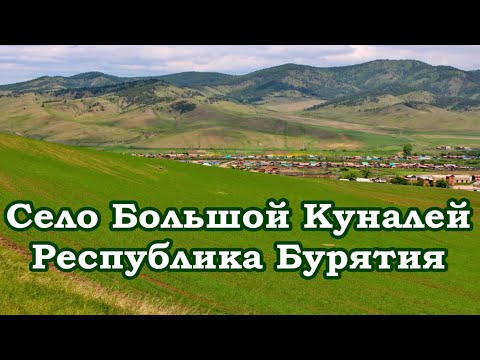 Видео: Люблю деревню я и лето! Село Большой Куналей. 2021
