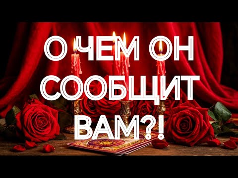Видео: ПРИГОТОВЬТЕСЬ 💯‼️ЧТО О МУЖЧИНЕ СРОЧНО НАДО ЗНАТЬ🔥⁉️ТАРО РАСКЛАД ОНЛАЙН В ПОМОЩЬ ЗНАКИ СУДЬБЫ 911 