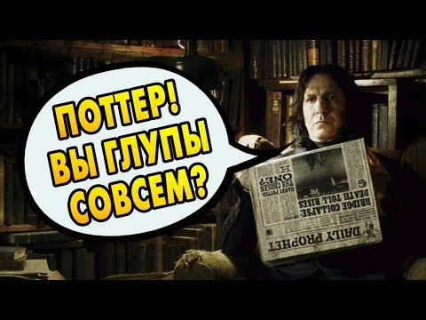 Видео: ПОЧЕМУ СНЕЙП НЕНАВИДЕЛ ГАРРИ И НЕВИЛЛА? Ответы на вопросы #45