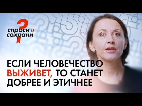 Видео: Мозг человека уменьшается, а интеллект растет / Евгения Тимонова (ЧАСТЬ 2)