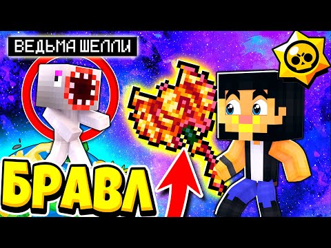 Видео: НОВАЯ ВНЕШНОСТЬ ВЕДЬМЫ ШЕЛЛИ! БРАВЛ СТАРС В ГОРОДЕ АИДА 403 МАЙНКРАФТ