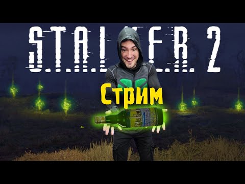 Видео: Играем в #STALKER2 Патч 1.5.3