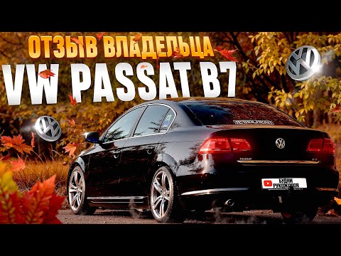 Видео: ОЧЕНЬ СТИЛЬНЫЙ VOLKSWAGEN PASSAT B7 1.8