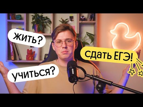 Видео: Как всё успевать: учеба, экзмаены, личная жизнь и тд