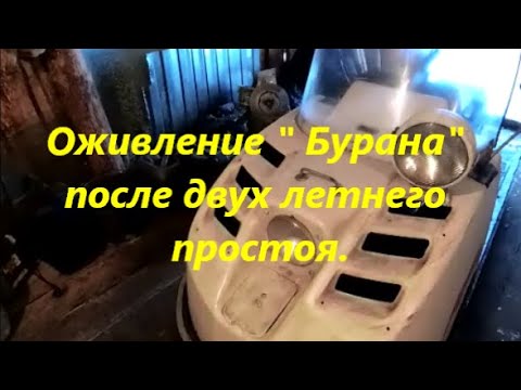 Видео: Оживление " Бурана" после двух летнего простоя.