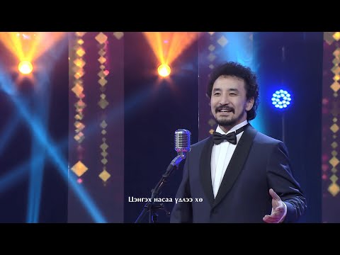 Видео: Зүрхэнд мөнхөрсөн аялгуу - "Цэцэг нуур" | MNB