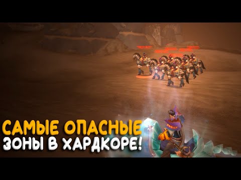 Видео: Три опасные локации в Hardcore WoW Classic