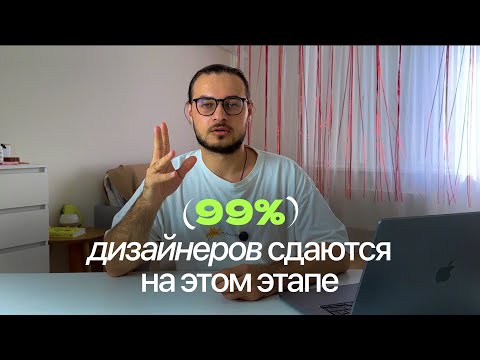 Видео: Как дизайнеру получать награды, мой путь | Самоучка