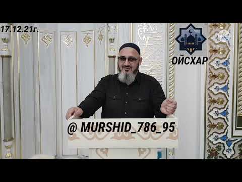 Видео: ИСА ХЬАЖА ОЙСХАР! _/зудри хьокъех лаьц_/ 17.12.21г.