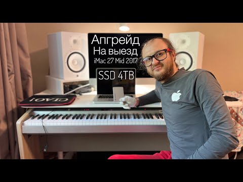 Видео: Лучший выбор музыканта iMac в 2022 году Апгрейд iMac 27 Mid 2017 A1419 SSD 4TB