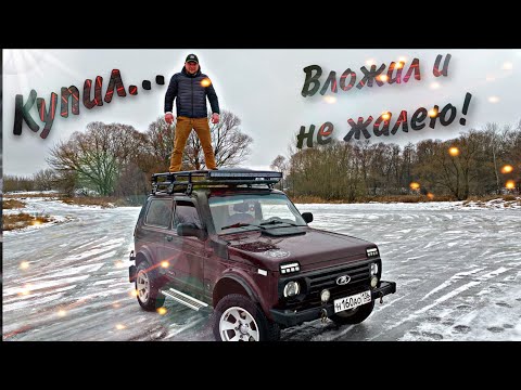 Видео: Обзор|НИВА|Купил... Вложил и не жалею!