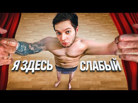 Видео: Раскачакался и обумнился [хоть паренёк я дырявый]