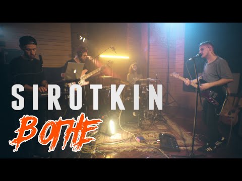 Видео: SIROTKIN В ОГНЕ (Live @ DTH Studios) Лилии / Бейся сердце, время биться / В пламени ракет / Мун