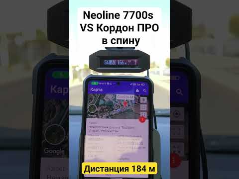 Видео: Кордон про М neoline 7700s Ташкент - тест на дальность радар-детектора