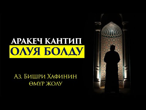 Видео: Аракеч олуя болду...