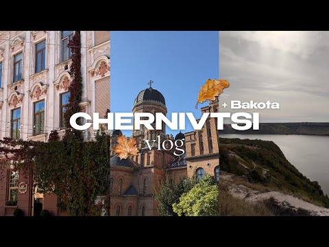 Видео: travel vlog: Чернівці 🍂 | сімейний влог | #Dasha