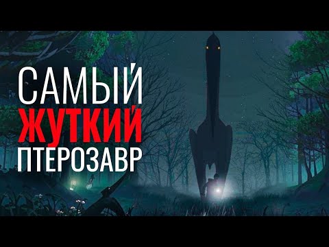 Видео: Самый Страшный и Пугающий Птерозавр в истории