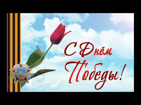 Видео: Концерт учащихся и преподавателей, посвященный 78-й годовщине Дня Победы