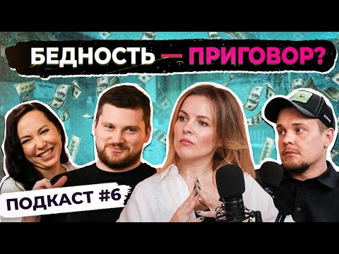 Видео: Как нищебродские установки мешают умным людям?! ПОДКАСТ № 6