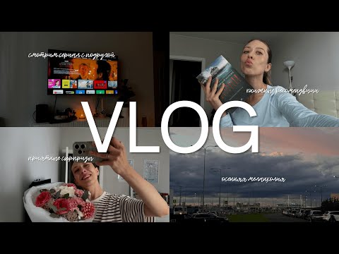 Видео: ВЛОГ / поход к офтальмологу, встреча с подругой, книжные рекомендации