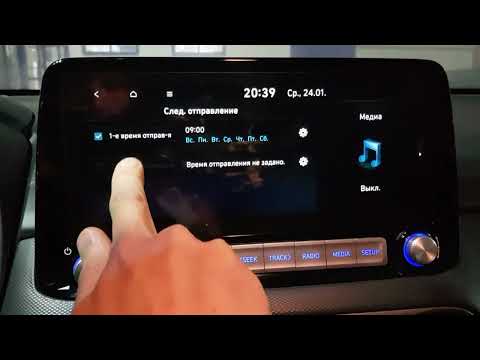 Видео: Прогрев салона к назначенному времени. Hyundai kona electric 2022