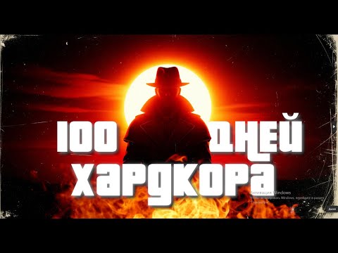Видео: 100 дней хардкора в Fallout New Vegas