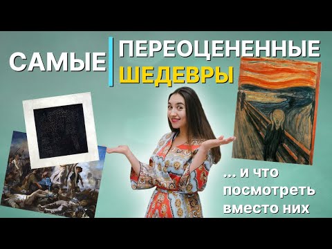 Видео: Искусство, о котором слишком много говорят!
