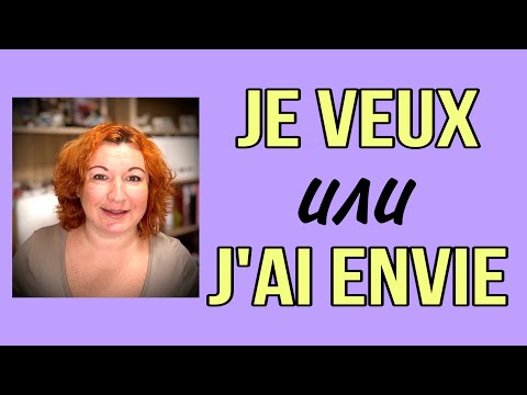 Видео: JE VEUX  или J’AI ENVIE