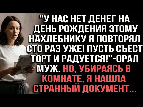 Видео: ＂У нас нет денег на день рождения этому нахлебнику — я повторял сто раз уже! ＂ — орал муж