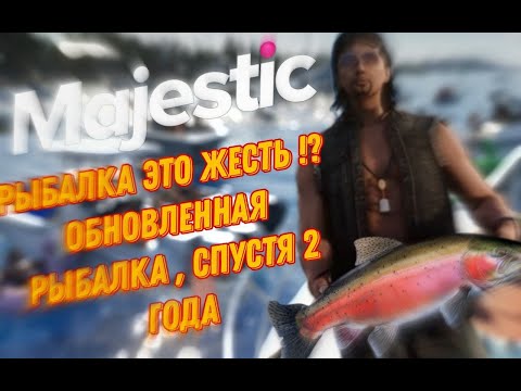 Видео: ПРОБУЮ ОБНОВЛЕННУЮ РЫБАЛКУ НА MAJESTIC RP / GTA 5 RP