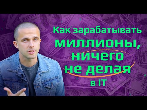 Видео: 13 СОВЕТОВ: КАК ПРОГРАММИСТУ ХОРОШО ЗАРАБОТАТЬ БЕЗ УСИЛИЙ// Лайфхаки для айти как быть успешным
