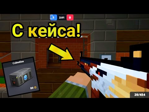 Видео: Играю только с оружием из кейса!! | 2-я часть | Блок Страйк | #блокстрайк