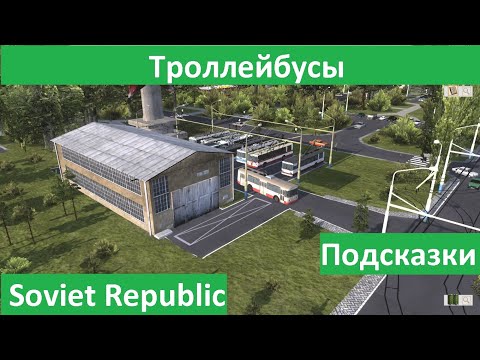 Видео: Троллейбусы