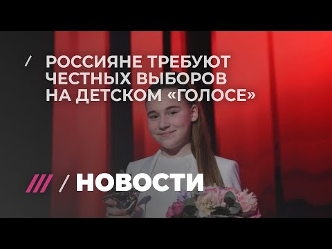 Видео: Что произошло на детском «Голосе»